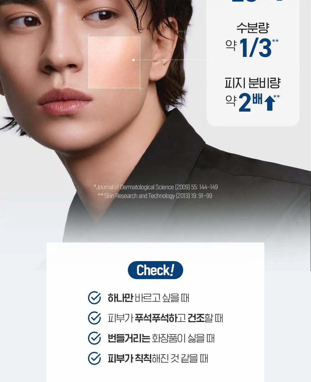 [NEW 올인원] 빌리프 맨올로지 히알루론 리차저 올인원 100ml 상세페이지 5